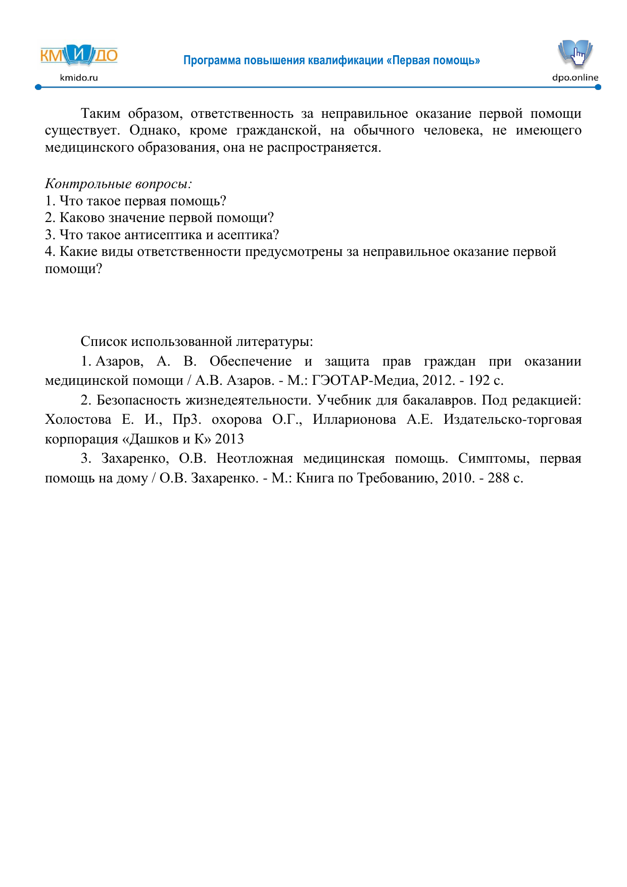 Краснодарский многопрофильный институт дополнительного образования